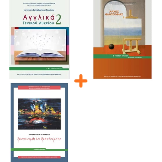 School Pack Β' Λυκείου (με ντύσιμο) image 4