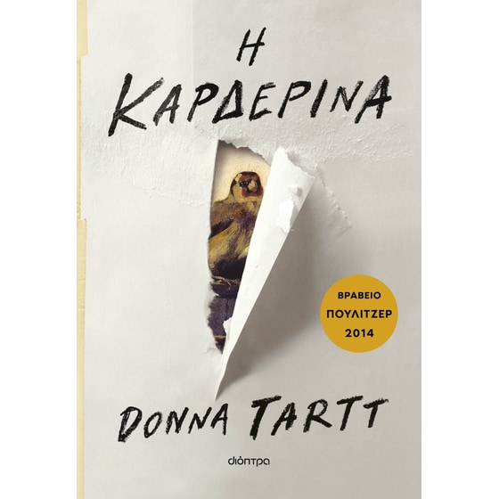 Η καρδερίνα image 0