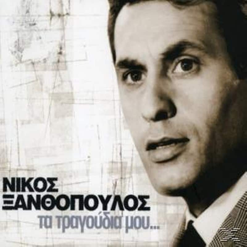 Τα Τραγουδια Μου