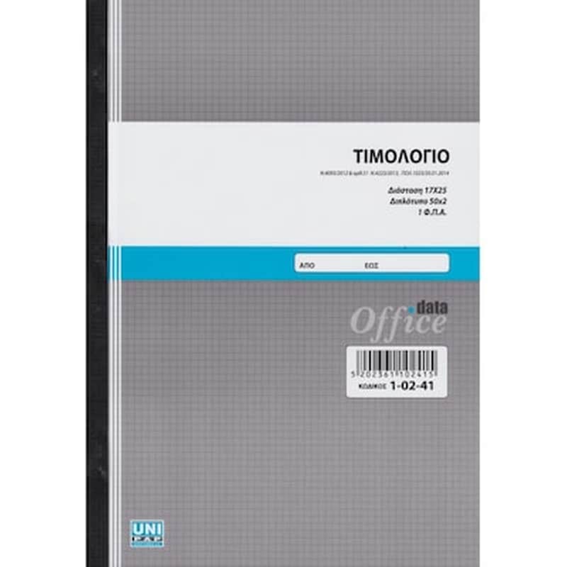 UNI PAP Uni Τιμολογιο 50χ2 17χ25 1 Συντελεστη