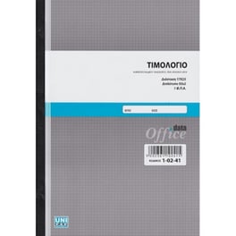 Uni Τιμολογιο 50χ2 17χ25 1 Συντελεστη