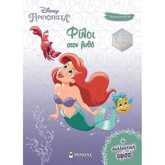 Φίλοι στον βυθό image 0