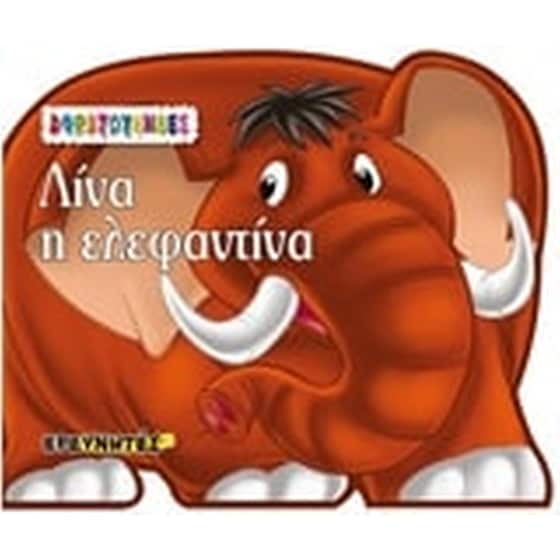 Λίνα η ελεφαντίνα image 0