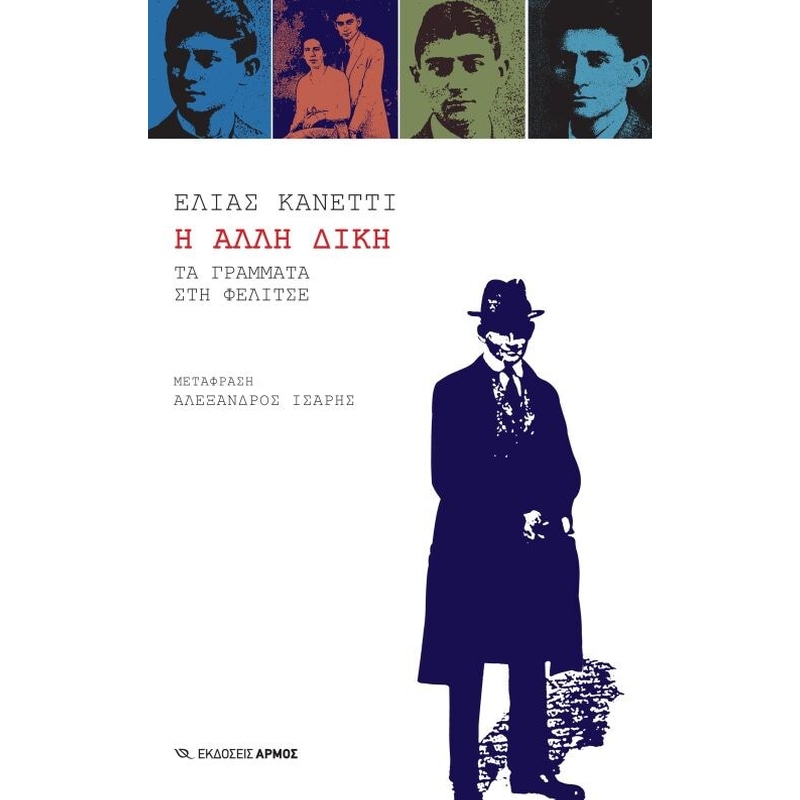 Η άλλη δίκη