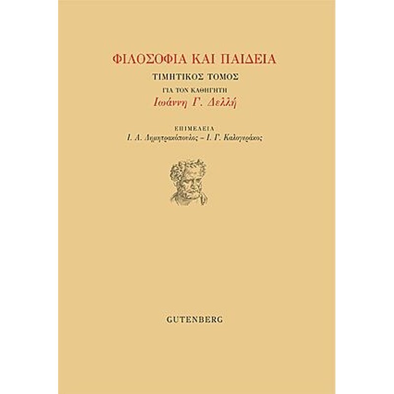 Φιλοσοφία και Παιδεία