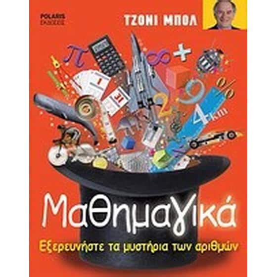 Μαθημαγικά image 0