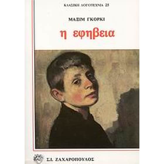 Η εφηβεία image 0