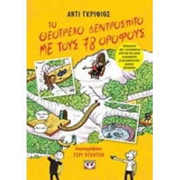 Θεότρελο δεντρόσπιτο με 78 ορόφους