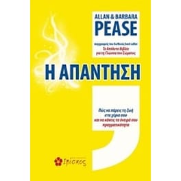 Η απάντηση