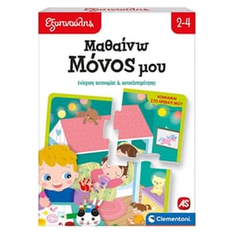 As Company Εξυπνούλης Μαθαίνω Μόνος Μου