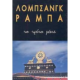 Το τρίτο μάτι