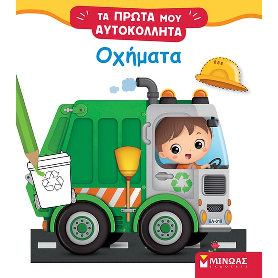 Οχήματα image 0