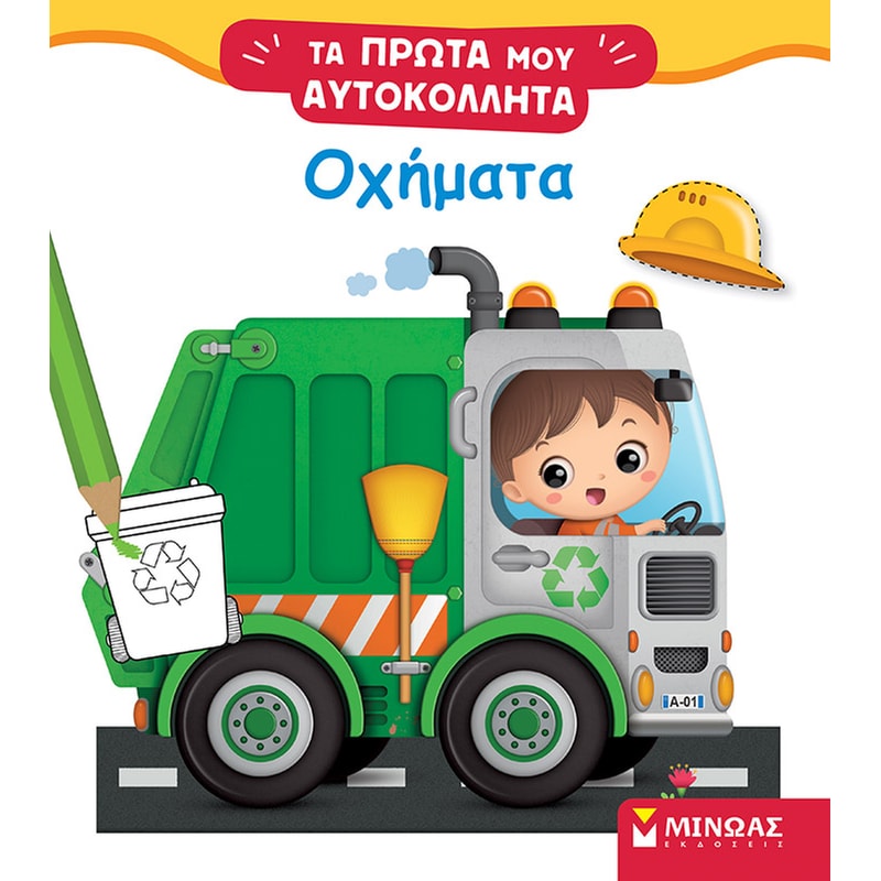 Οχήματα