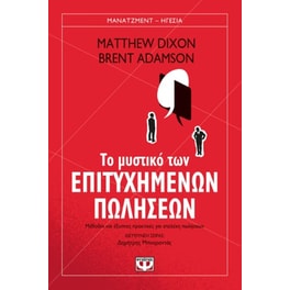 Το μυστικό των επιτυχημένων πωλήσεων
