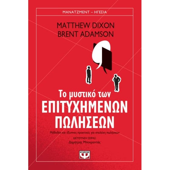 Το μυστικό των επιτυχημένων πωλήσεων image 0