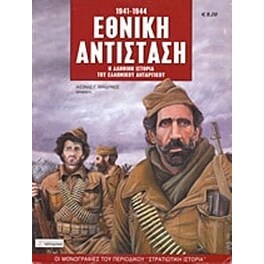 Εθνική αντίσταση