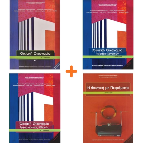 School Pack Α' Γυμνασίου (με ντύσιμο) image 7