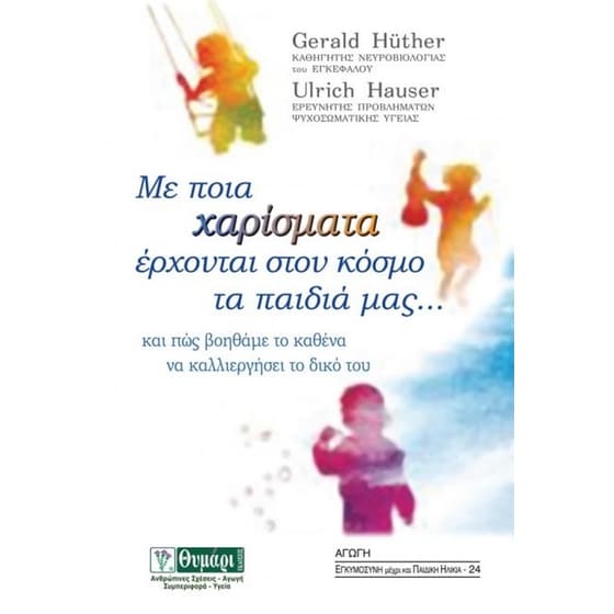 Με ποια χαρίσματα έρχονται στον κόσμο τα παιδιά μας... image 0