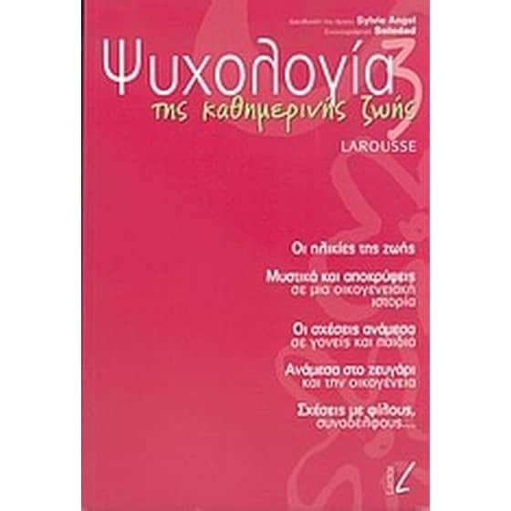 Ψυχολογία της καθημερινής ζωής image 0