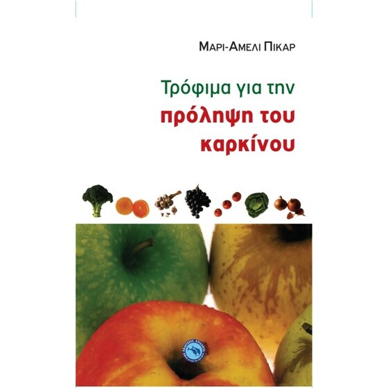 Τρόφιμα για την πρόληψη του καρκίνου image 0