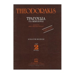 Θεοδωράκης - Τραγούδια Για Μπουζούκι, Τεύχος 2
