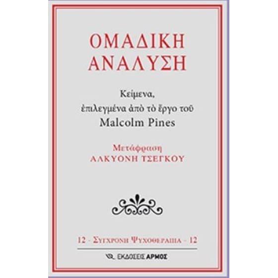 Ομαδική ανάλυση image 0
