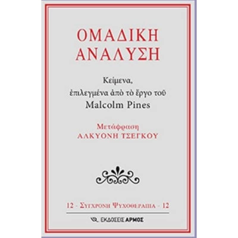 Ομαδική ανάλυση