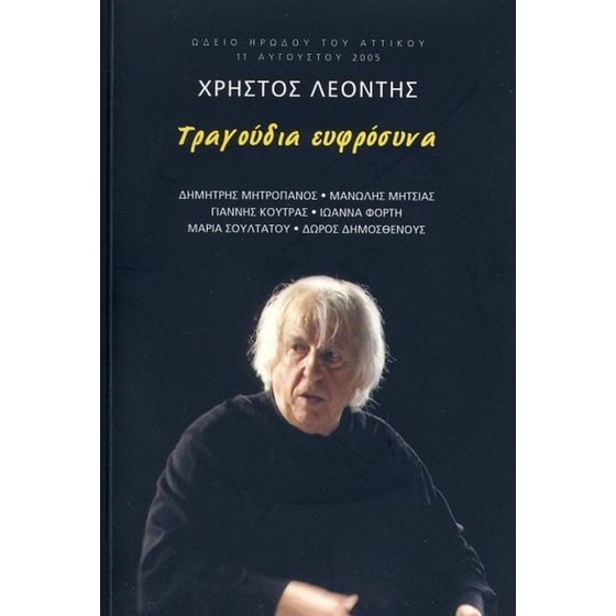Τραγούδια Ευφρόσυνα image 0