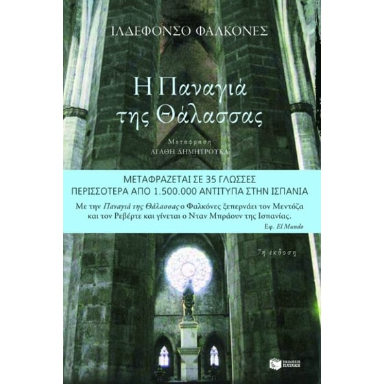 Η Παναγιά της θάλασσας image 0