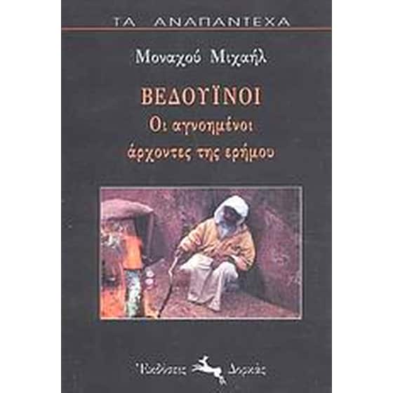 Βεδουίνοι image 0