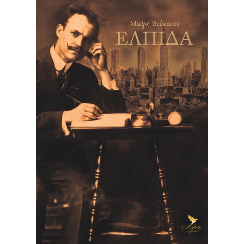 Ελπίδα