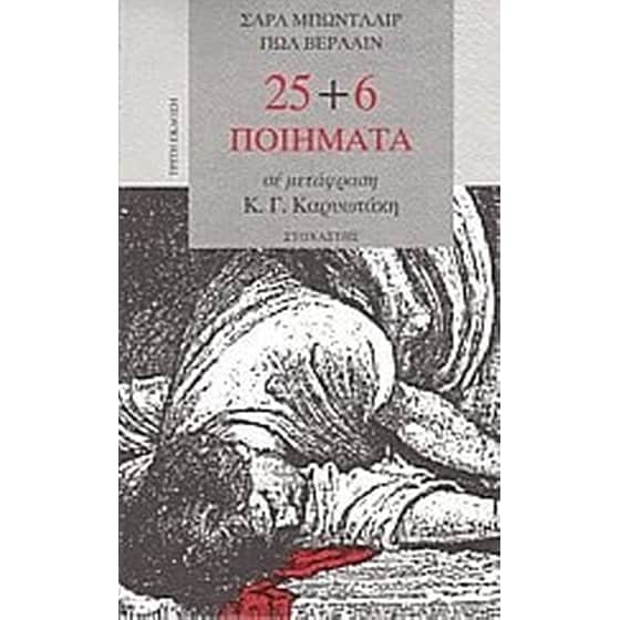 25+6 ποιήματα image 0