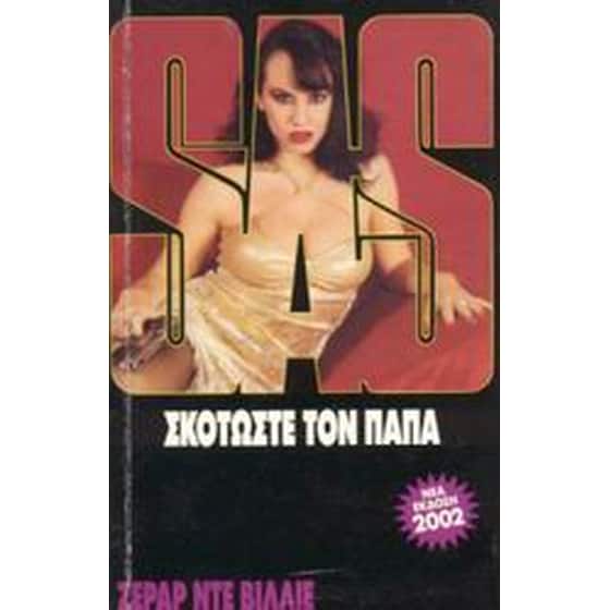 Σκοτώστε τον Πάπα image 0