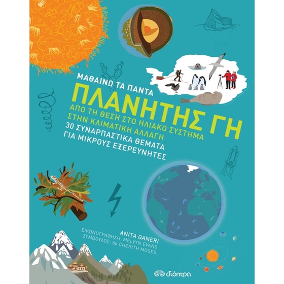 Πλανήτης Γη image 0