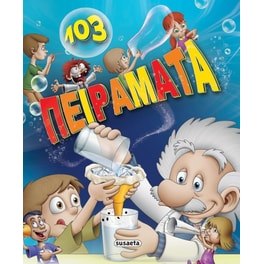 103 Πειράματα