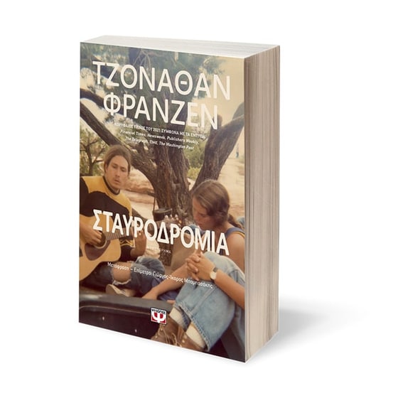 Σταυροδρόμια image 1