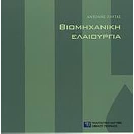 Βιομηχανική ελαιουργία