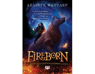 Fireborn. Η Δώδεκα και το κρυσταλλιασμένο δάσος image 0