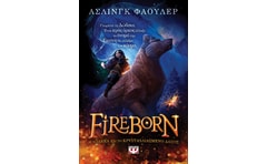 Fireborn. Η Δώδεκα και το κρυσταλλιασμένο δάσος