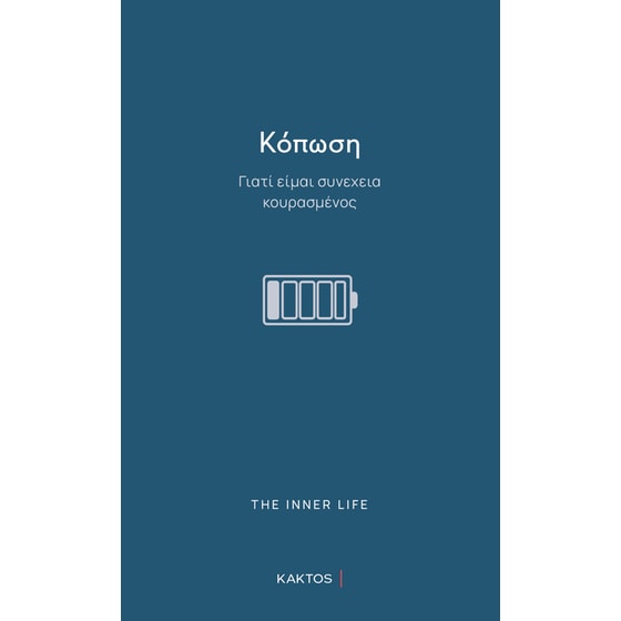 Κόπωση image 0