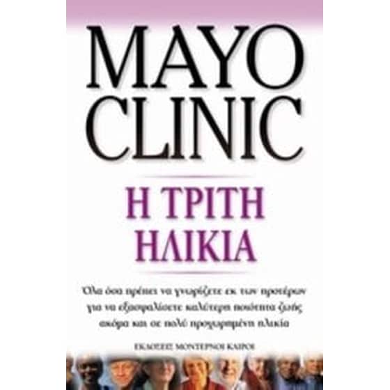 Η τρίτη ηλικία image 0