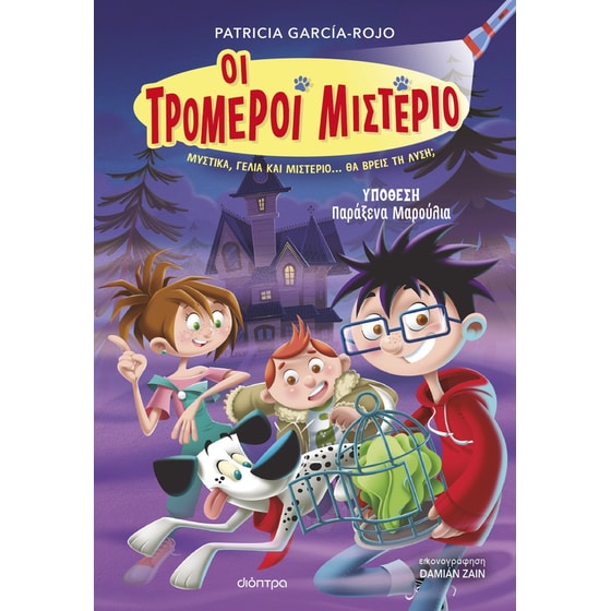 Υπόθεση - Παράξενα μαρούλια! image 0