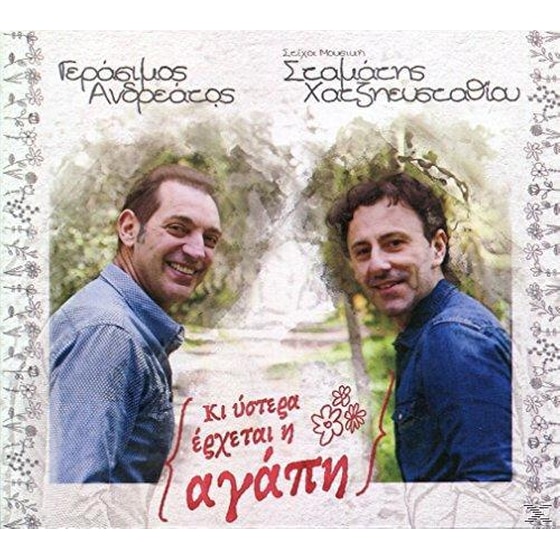Κι Ύστερα Έρχεται Η Αγάπη image 0