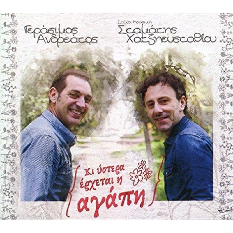 Κι Ύστερα Έρχεται Η Αγάπη