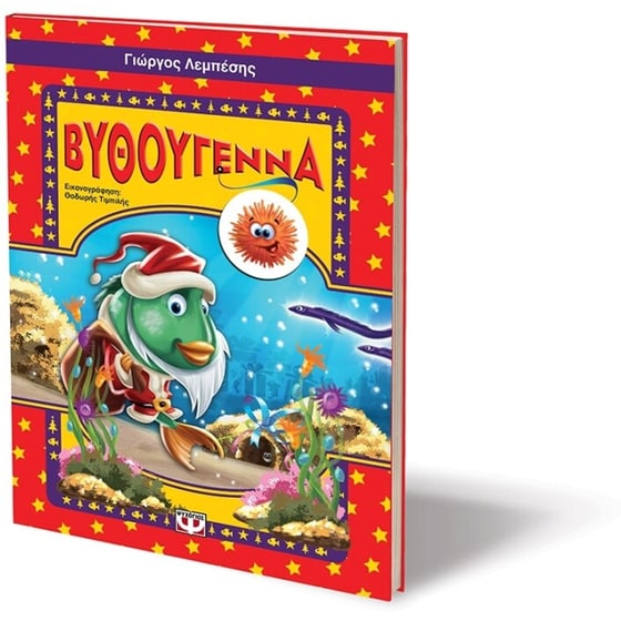 Βυθούγεννα image 2