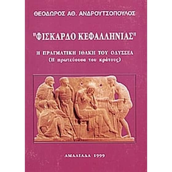 Φισκάρδο Κεφαλληνίας image 0