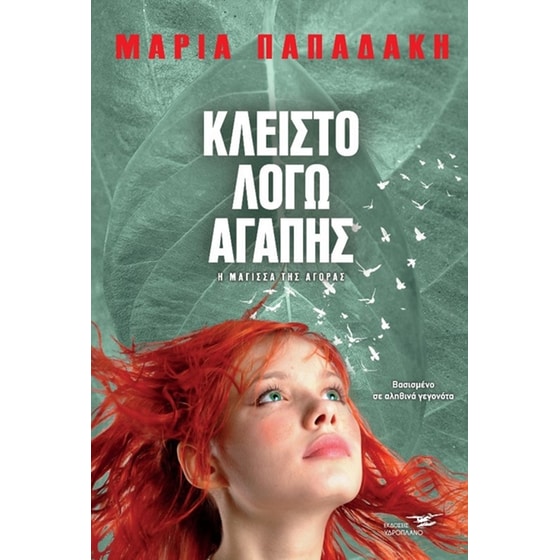 Κλειστό λόγω αγάπης image 0