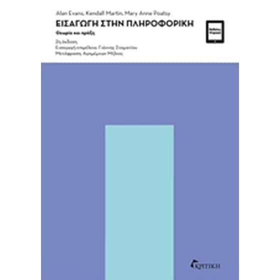 Εισαγωγή στην πληροφορική image 0