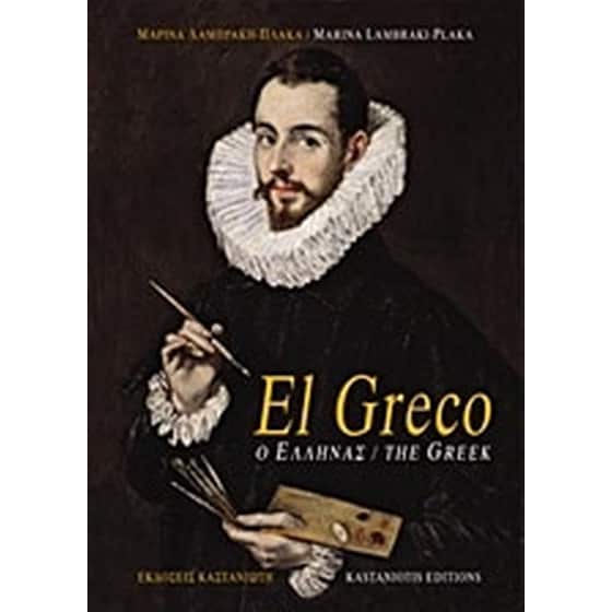 El Greco, ο Έλληνας image 0