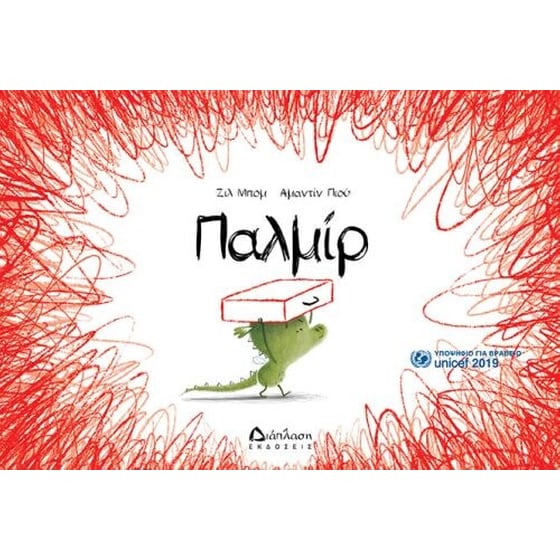 Παλμίρ image 0